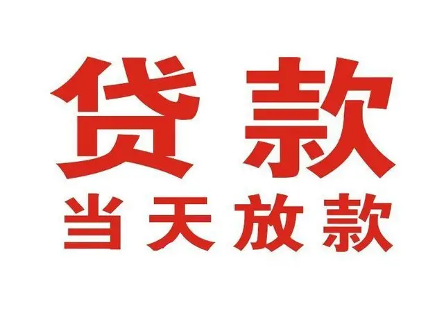 西昌镇个人借贷|西昌镇24小时个人借款|西昌镇私人资金渠道